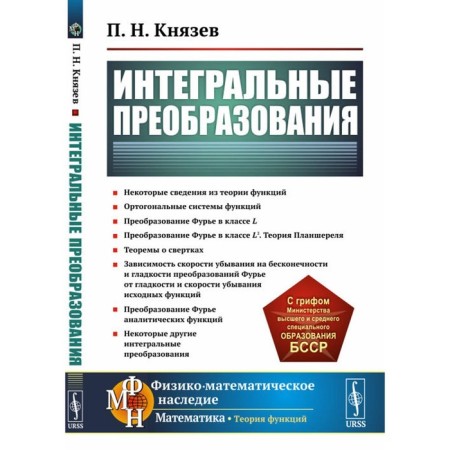 Integral transformations. Tutorial. Knyazev P.N.
