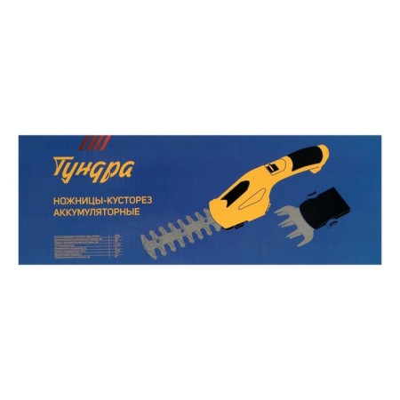 Battery tundra scissors, 7.2 V, 1.3 Ah, Li-Ion, work time up to 60 minutes-17