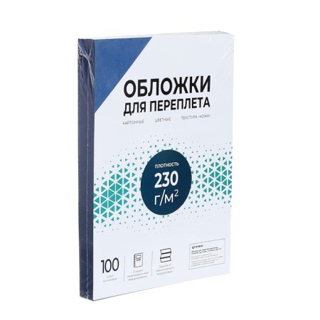 Binding covers A4, 230 g/m2, 100 sheets, cardboard, blue, embossing under the skin, Geleos-2