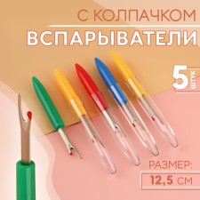 Frushed with a cap, 12.5 cm, 5 pcs, colorful color