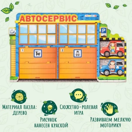 Puzzle "Avtoservice"-1