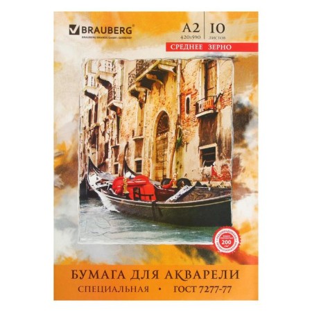 A2, 400 x 590 mm watercolor folder, 10 sheets, block 200 g/m2 paper according to GOST 7277-77-8