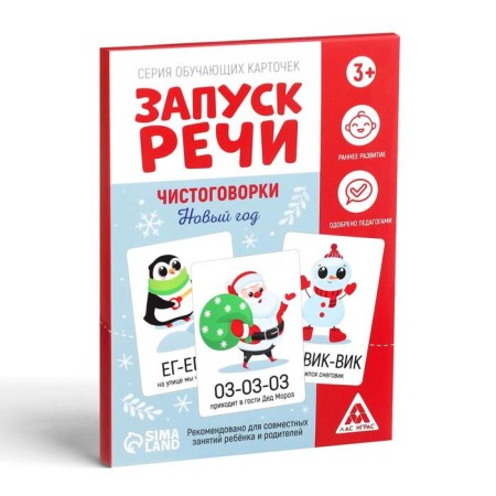 A series of teaching cards “Starting speech. Purely speeches. New Year ", 15 cards-4