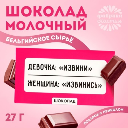 Milk chocolate "Apowns", 27 g.