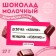 Milk chocolate "Apowns", 27 g.