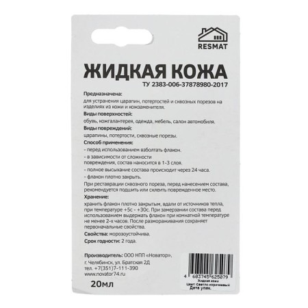 "Liquid leather", light brown, 20 ml-4