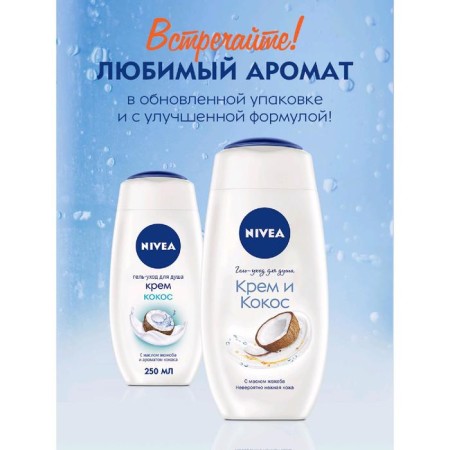 Soul Gel Nivea "Cream Cossack", 250 ml-4