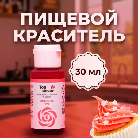 Food dye Top Decor "Arburusa", 30g-1