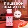Food dye Top Decor "Arburusa", 30g