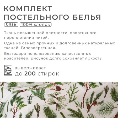 New Year. Bed linen "Ethel" 2 spruce branches 175*215 cm, 200*220 cm, 70*70 cm - 2 pcs-14