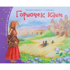 Books-bears. Porridge pot