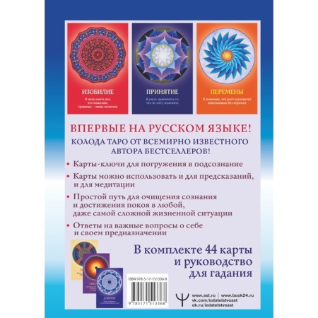 Таро Путешествие Души. Ван П. Д.-1
