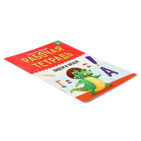 Workbook "Creativity and training. We write and read "-2