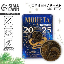 Coin Horoscope 2025 New Year's 