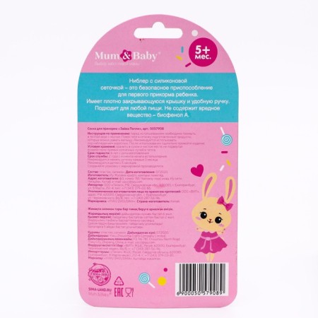 Nibbler for feeding with silicone mesh "Bunny Polly"-4
