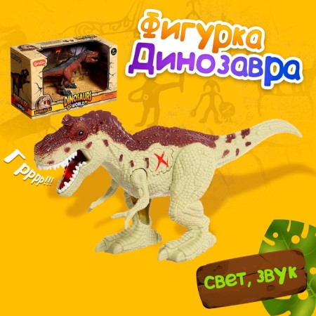 Tirex Dinosaur figure, paws move, sound effects