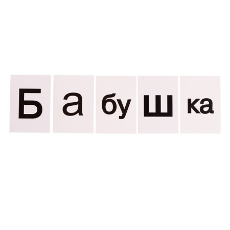 Набор дидактический «Кассы букв и слогов», цвета МИКС-7