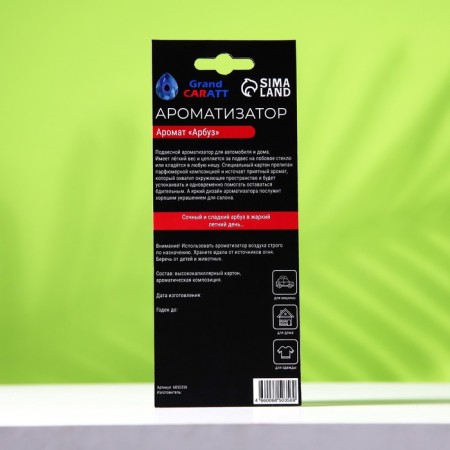 Suspended Grand Caratt watermelon, cardboard-2