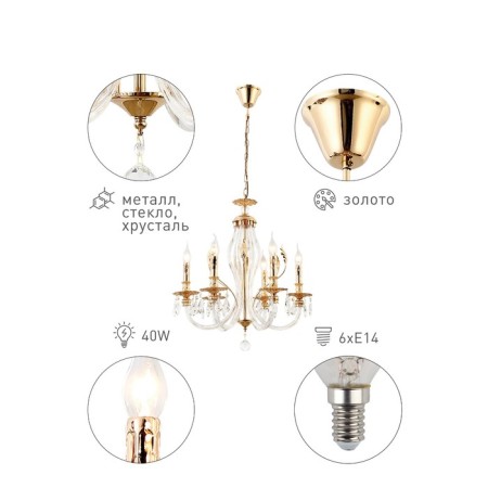 Люстра Rivoli Melanie 1020-206 6хЕ14, 40Вт-5