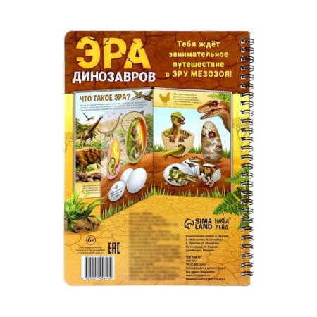 Book with transparent pages "Era of dinosaurs", 30 p.-4