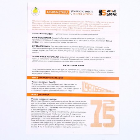 Training set "Arithmetic. Smart numbers "-6