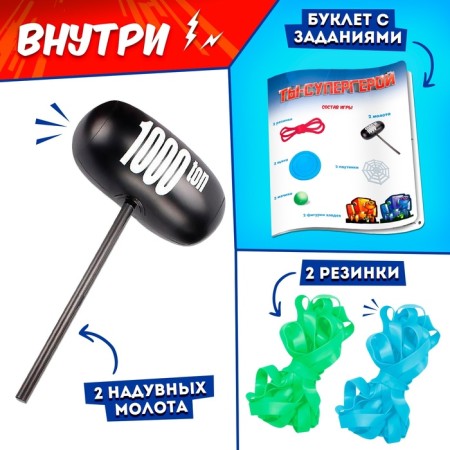 Набор для эстафеты «Ты — супергерой!», от 4 игроков, 5+-2