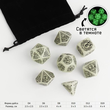 A set of cubes for D&D (Dungeons and Dragons, DND), Series: D&D, "Mystic", 7 pcs, luminous