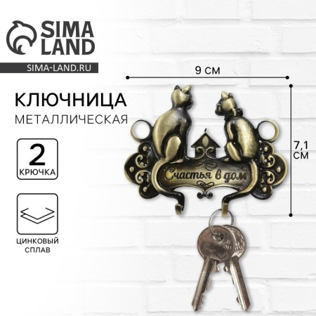 The key a wall -mounted "Happiness in the house", 9 x 7.1 cm.-2