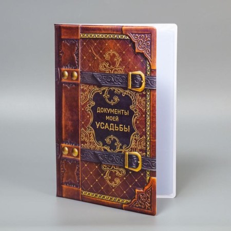 Cover for family documents "Documents of my estate" 8 files A4