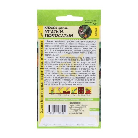 Semen zucchini "mustachioed striped", CP, 2 g-1