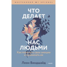 What makes us people. How to understand your emotions and accept them. Windshaid L.