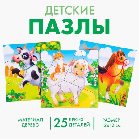 Puzzle split "Farm animals", 3 pictures in the frame