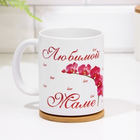 Sublimation mug "beloved mother" orchid, with application-1