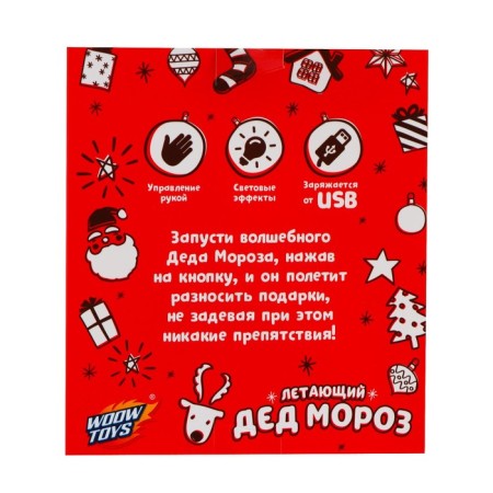 Flying toy "Santa Claus", works from the battery, charges from USB-4
