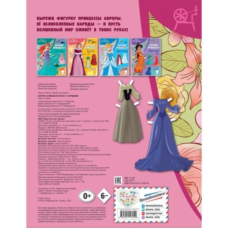 Aurora. Paper doll with outfits-1