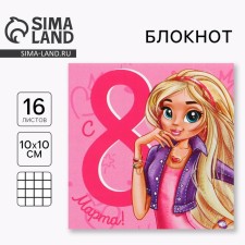 Блокнот 10х10 см, 16 л «Девочка»