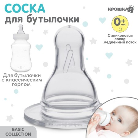 A nipple for a bottle, +0Mes., Slow flow, classic throat 35mm.-1