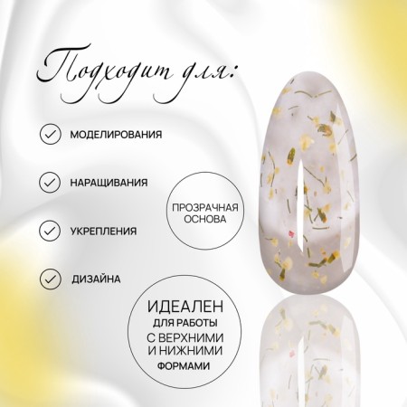 Heling gel, with dried flowers, 3 phase, 9 g, led/uv, transparent/yellow color-1