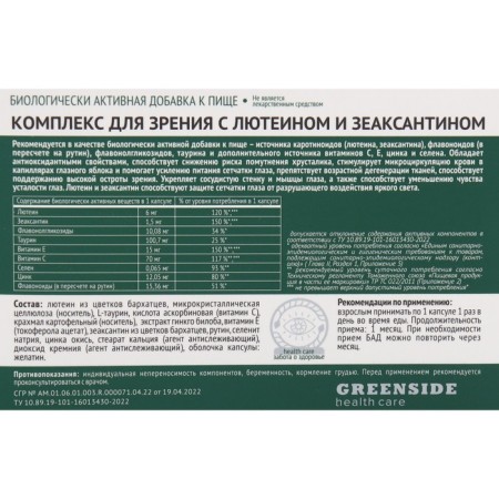 Complex for vision with lutein and zeaxantin, 30 capsules, 600 mg-1