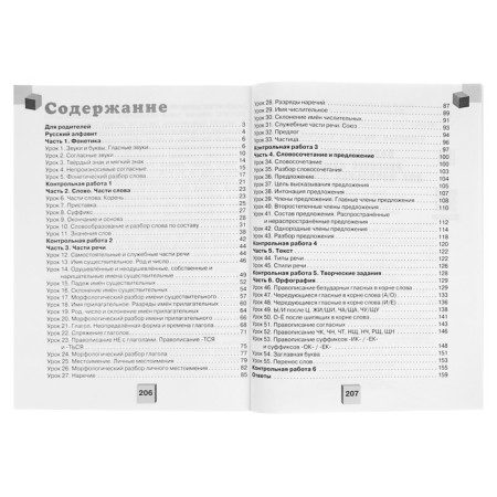 The full course of the Russian language for elementary school. Alekseev F.S.-6