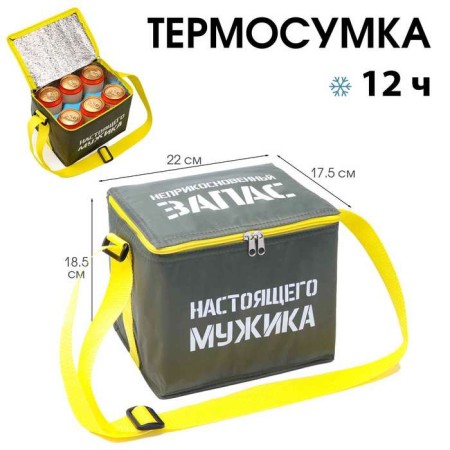 Thermosuma for beer, 8 liters, "inviolable marriage of a man", 22 x 18.5 cm