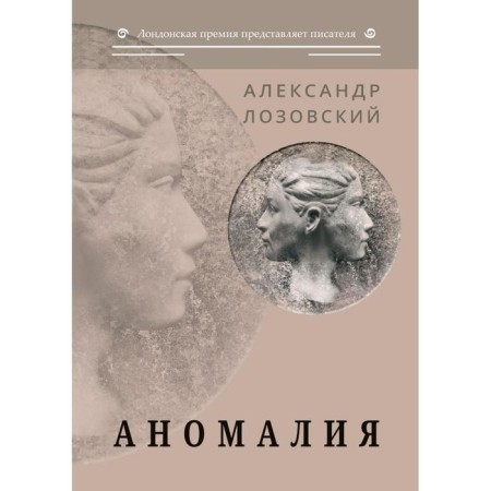Anomaly. Lozovsky A.