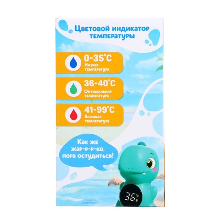 Крошка Я Термометр для воды и воздуха "Дино" SL-07249B-8