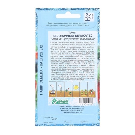 Semen tomato salting delicacy, 0.2 g-1