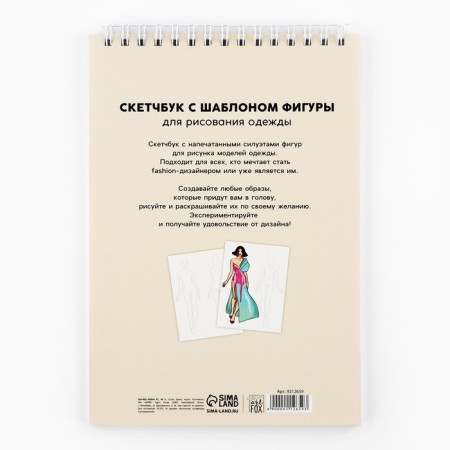 Скетчбук с шаблоном фигуры А5, 40 л "Мечтай"-7