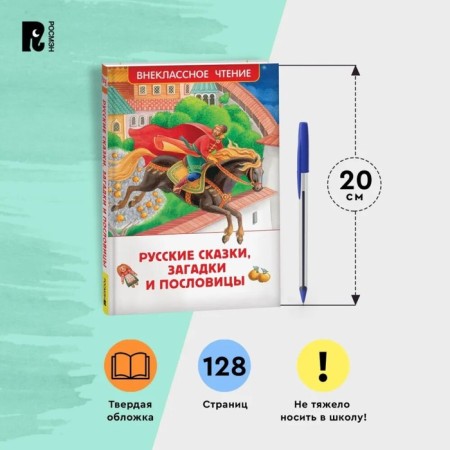 Russian fairy tales, riddles and proverbs-2