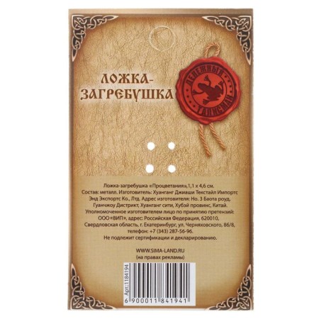 Spoon Zrekrebushka "prosperity"-4