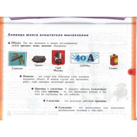 Workbook. GEF. Learning to study and act 4 class, part 2. Merkulova T. in-3