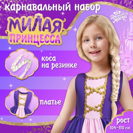 Carnival set "Honey Princess", height 104–110 cm