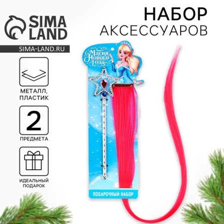 Set Colored strand for hair with a magic wand "New Year's magic", 10 x 27 cm